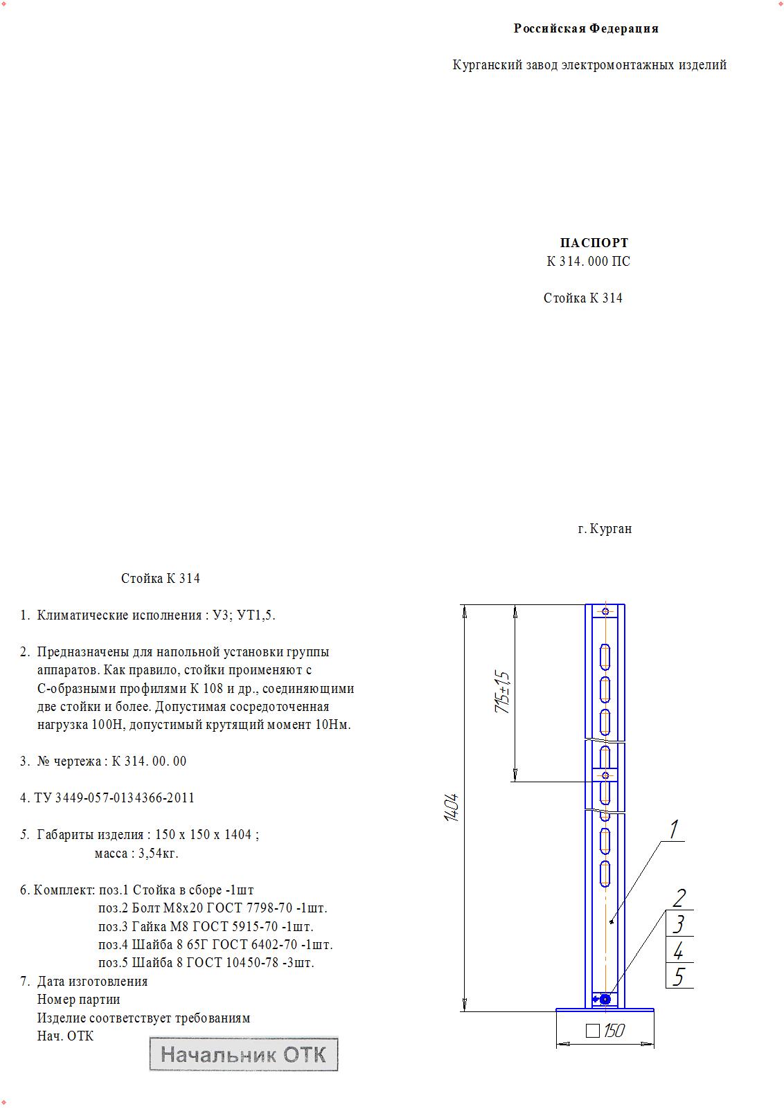 Купить Стойка К314 УХЛ1, горячее цинкование(толщина покрытия 40-120мкм ...